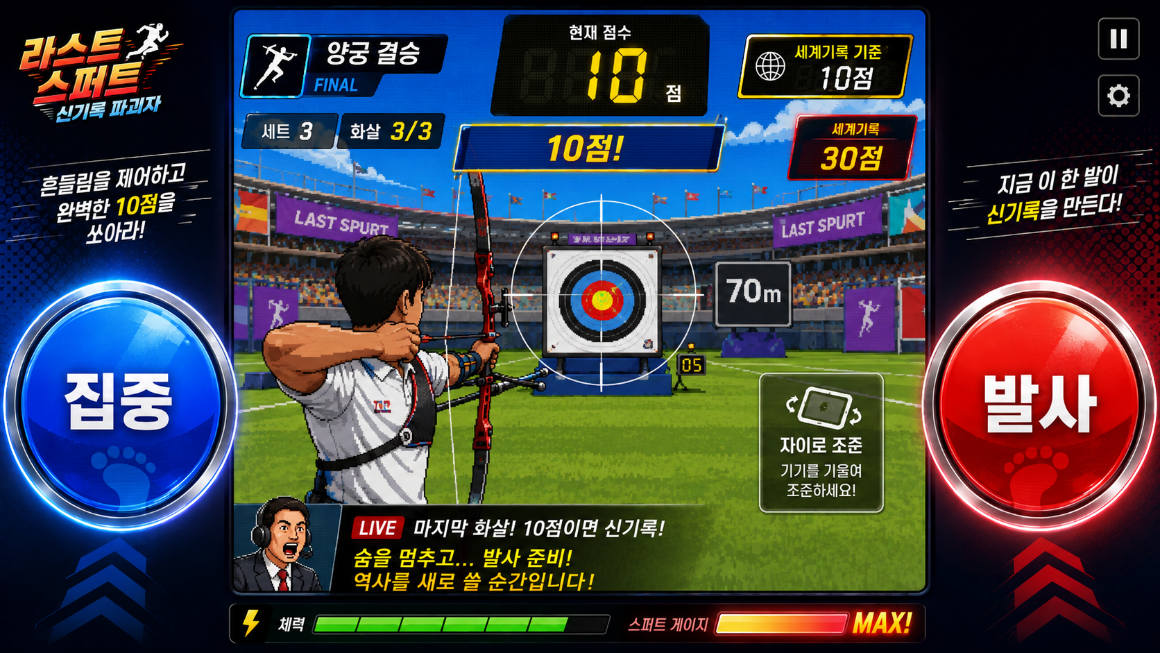 양궁 결승