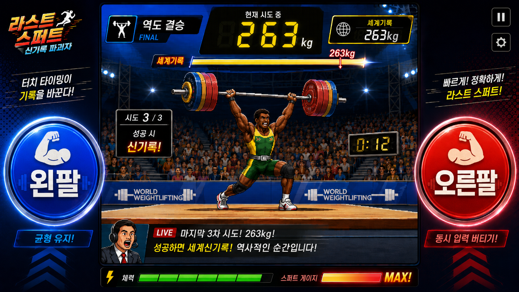 역도 결승